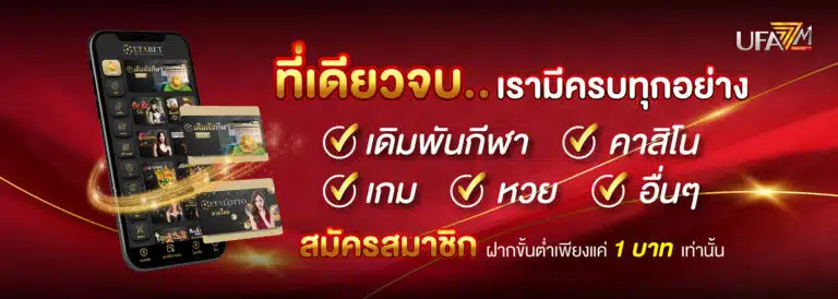 3mbet ที่เดียวจบครบวงจร